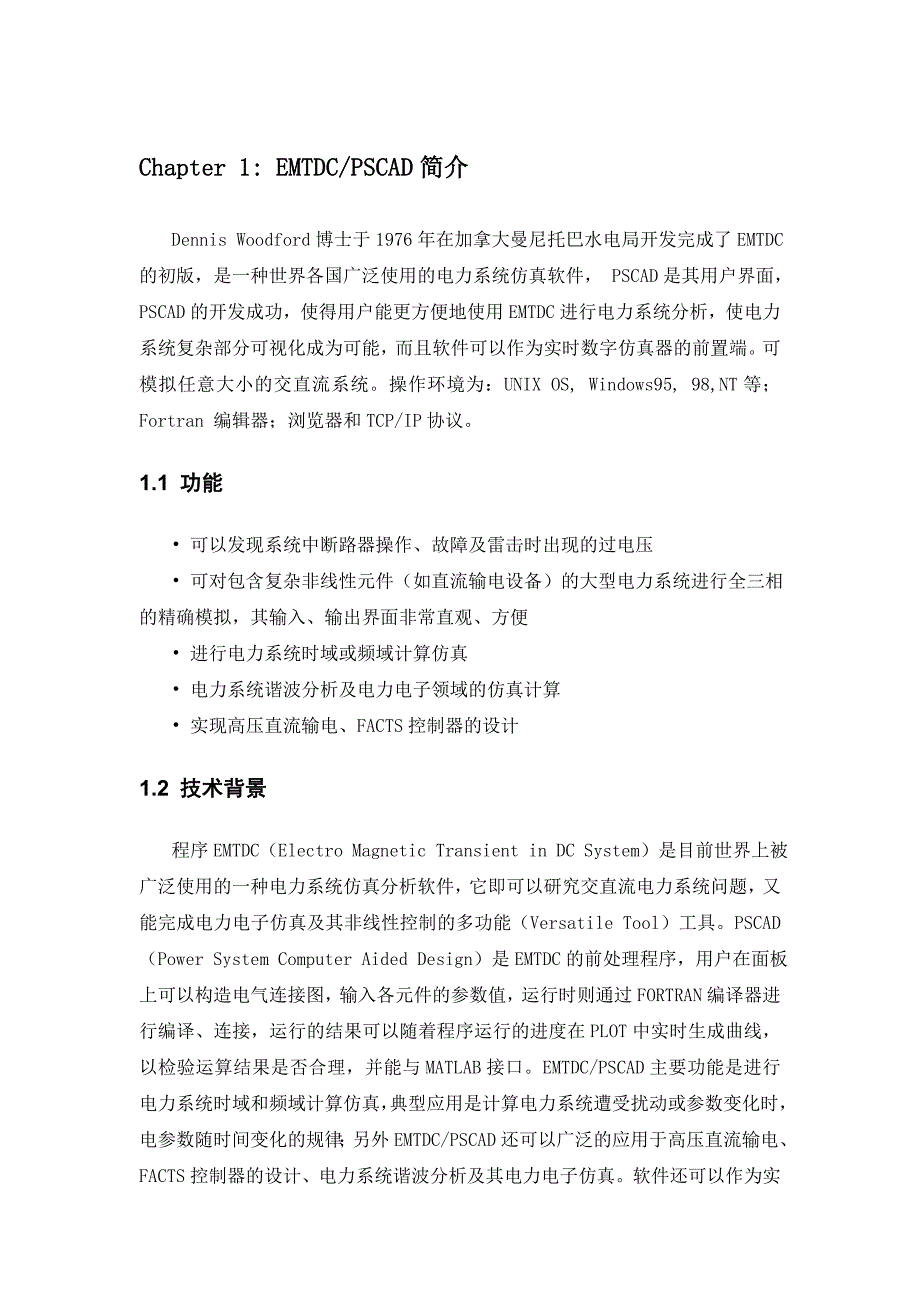学习PSCAD_(中文)_第3页
