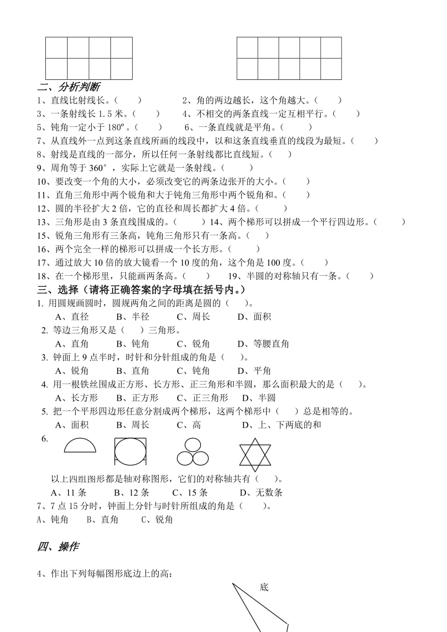 三年级下册数学试题-暑假三升四：第18讲 平行 相交 垂直（无答案）北师大版_第3页