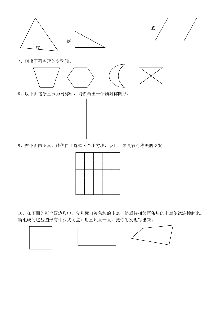 三年级下册数学试题-暑假三升四：第18讲 平行 相交 垂直（无答案）北师大版_第4页