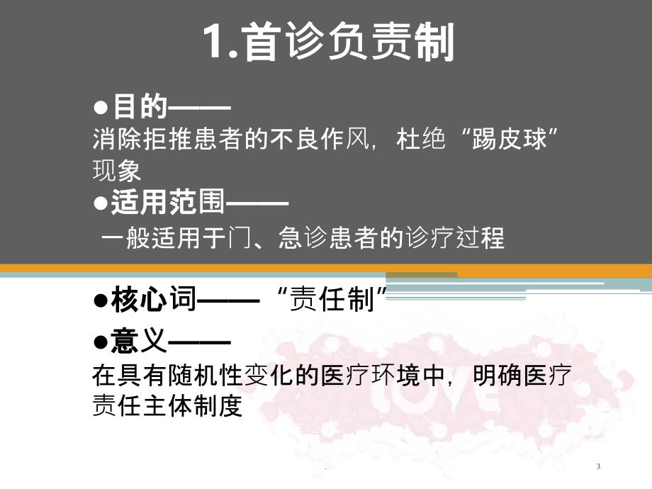 十八项医疗核心制度详解PPT课件_第3页