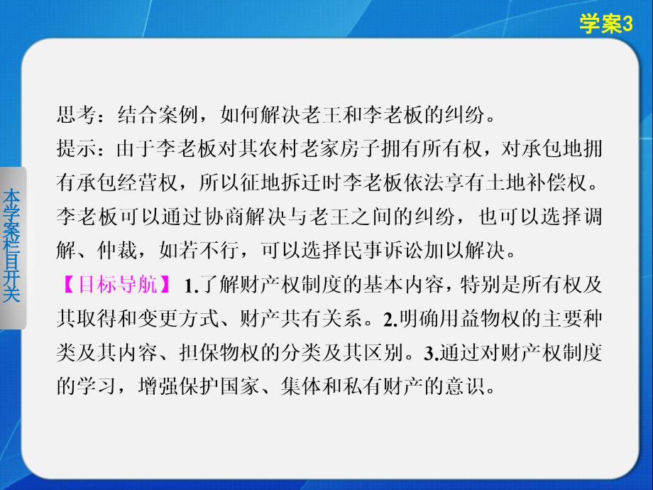 高中政治专题二学案3依法行使财产权幻灯片资料_第2页