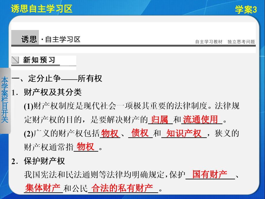 高中政治专题二学案3依法行使财产权幻灯片资料_第3页