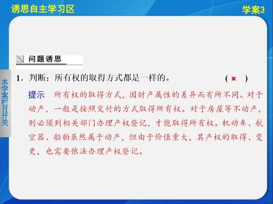 高中政治专题二学案3依法行使财产权幻灯片资料_第5页