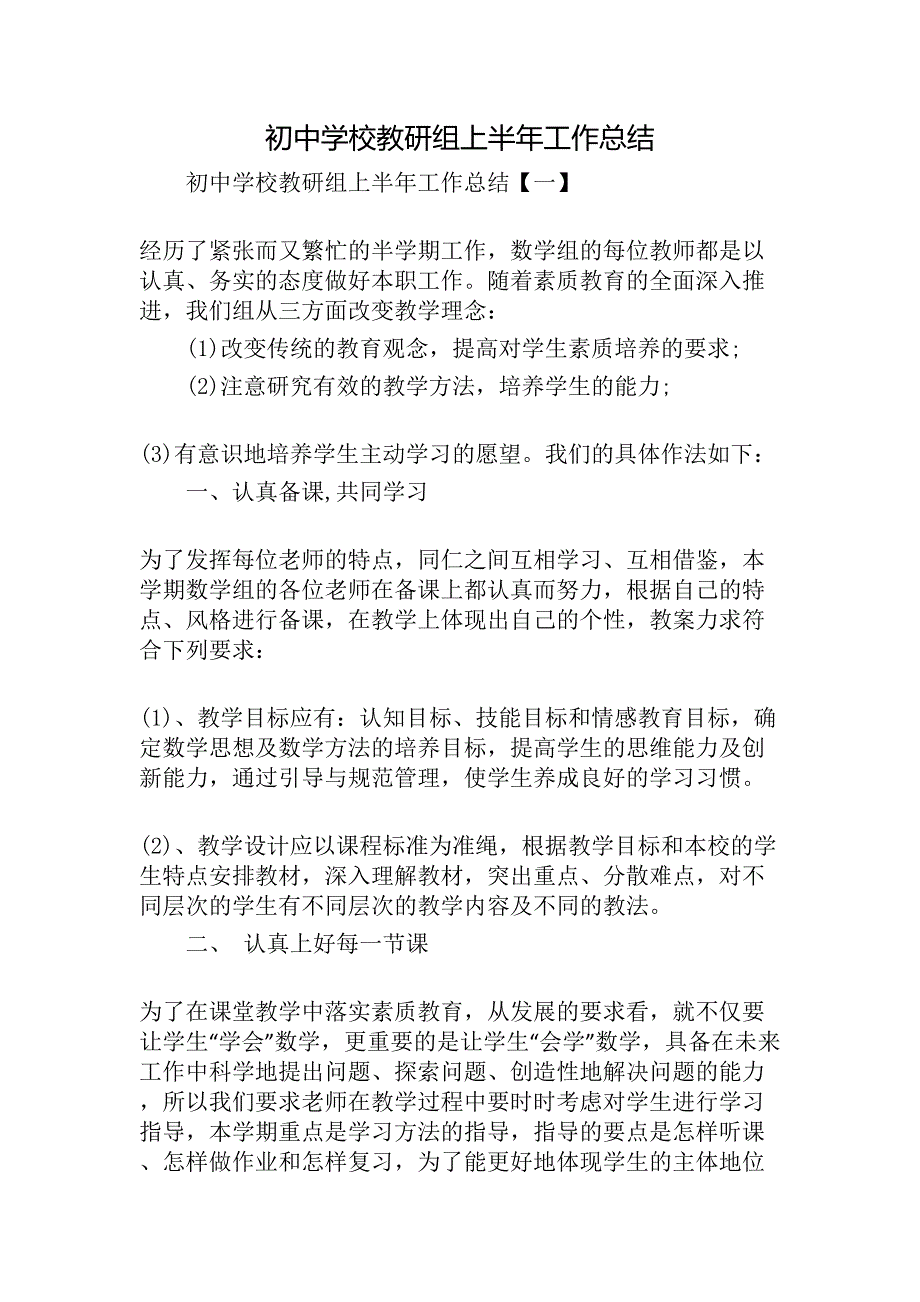 初中学校教研组上半年工作总结_第1页