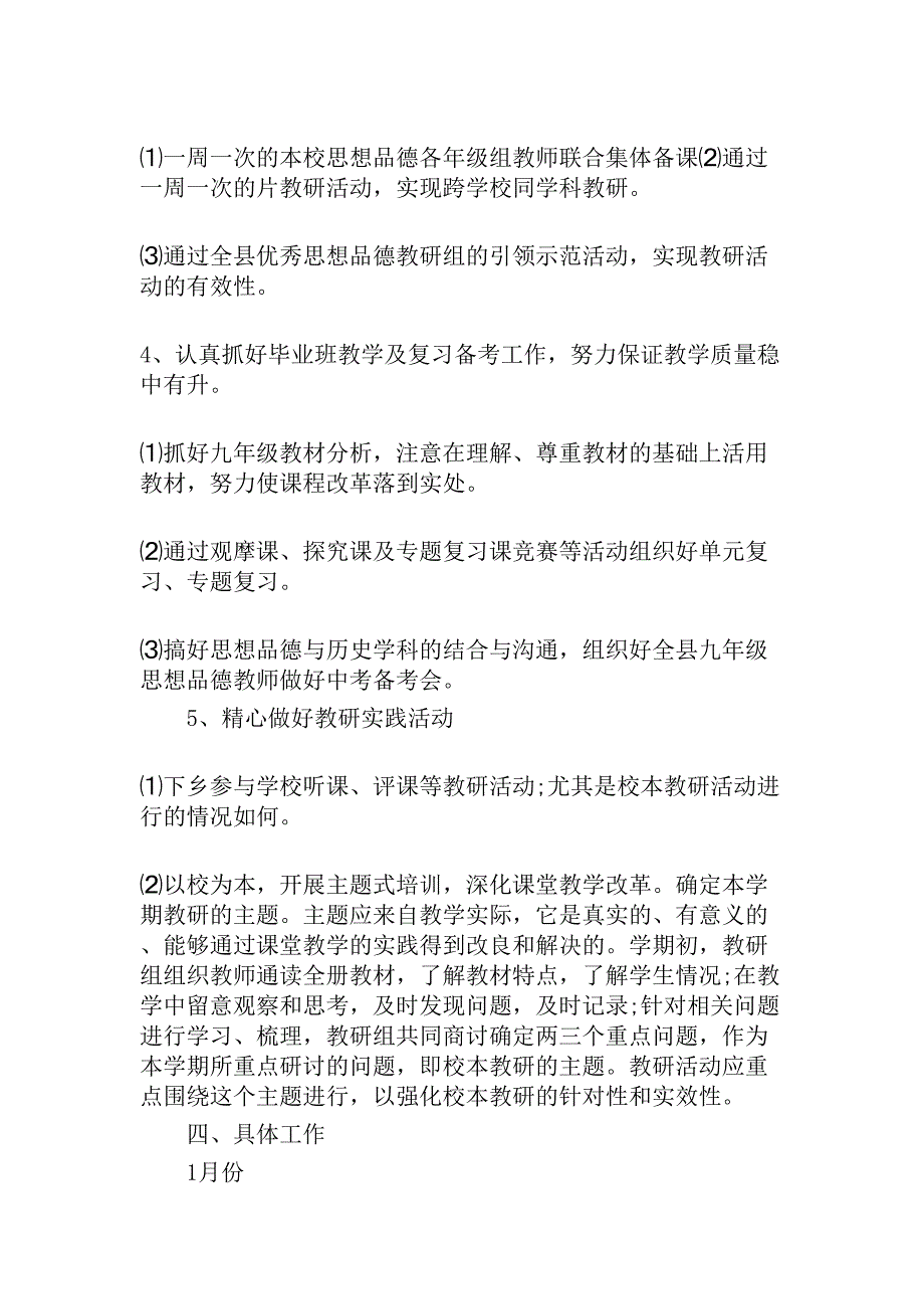 初中学校教研组上半年工作总结_第4页