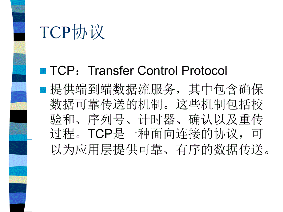 局域网通信原理课件_第3页