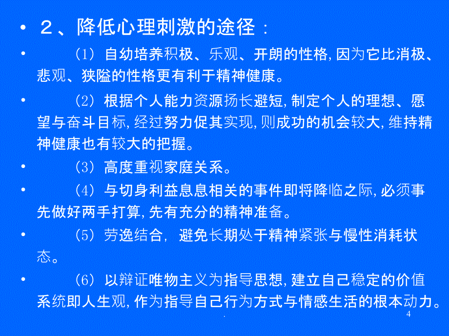 大学生常见心理疾病PPT课件_第4页