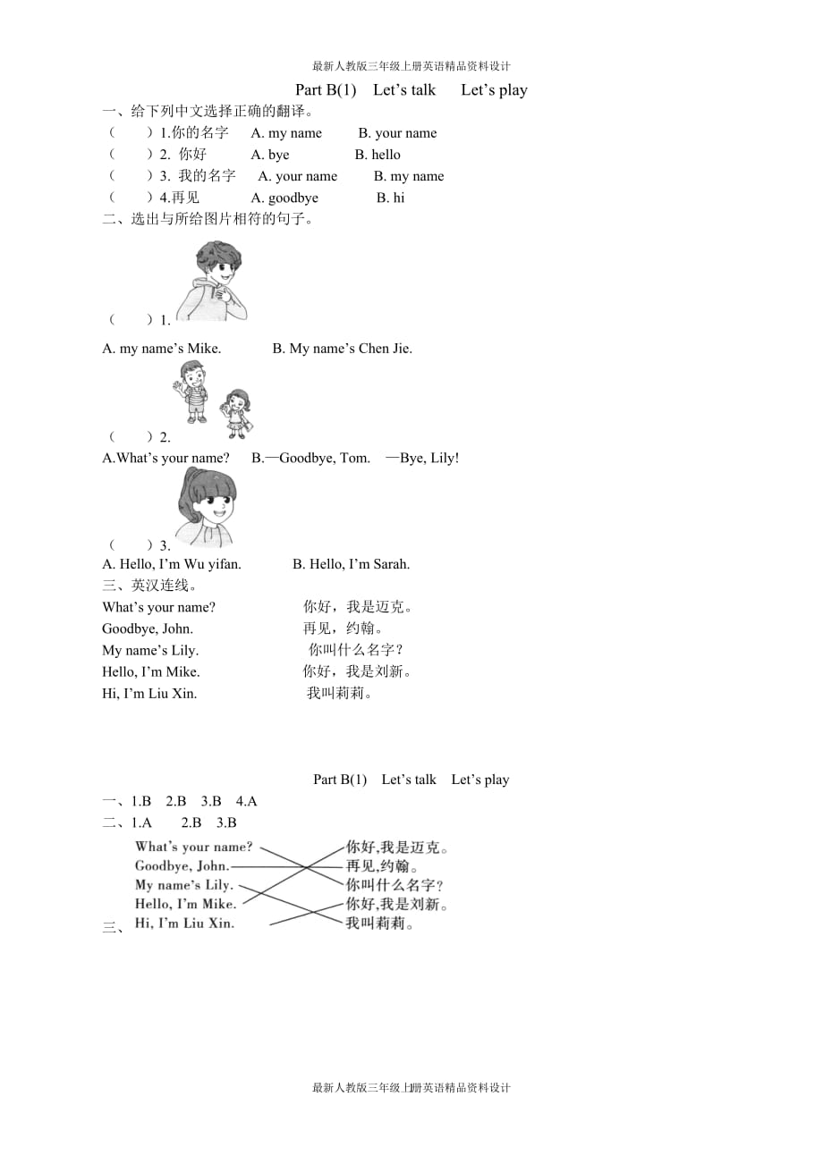 最新人教版小学三年级上册英语同步练习-Unit 1-第四课时_第1页