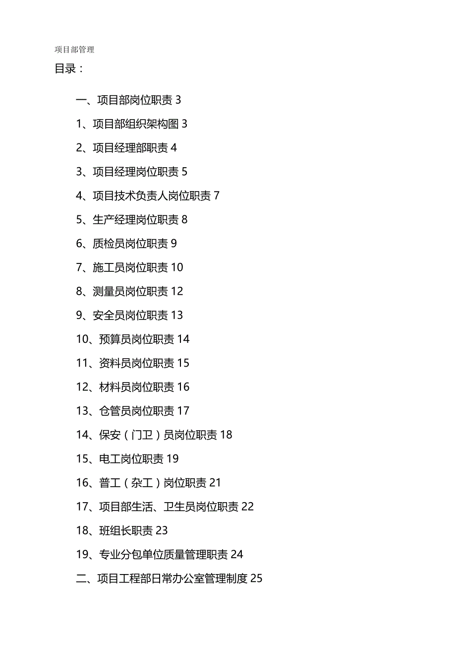 项目管理项目部管理_第2页