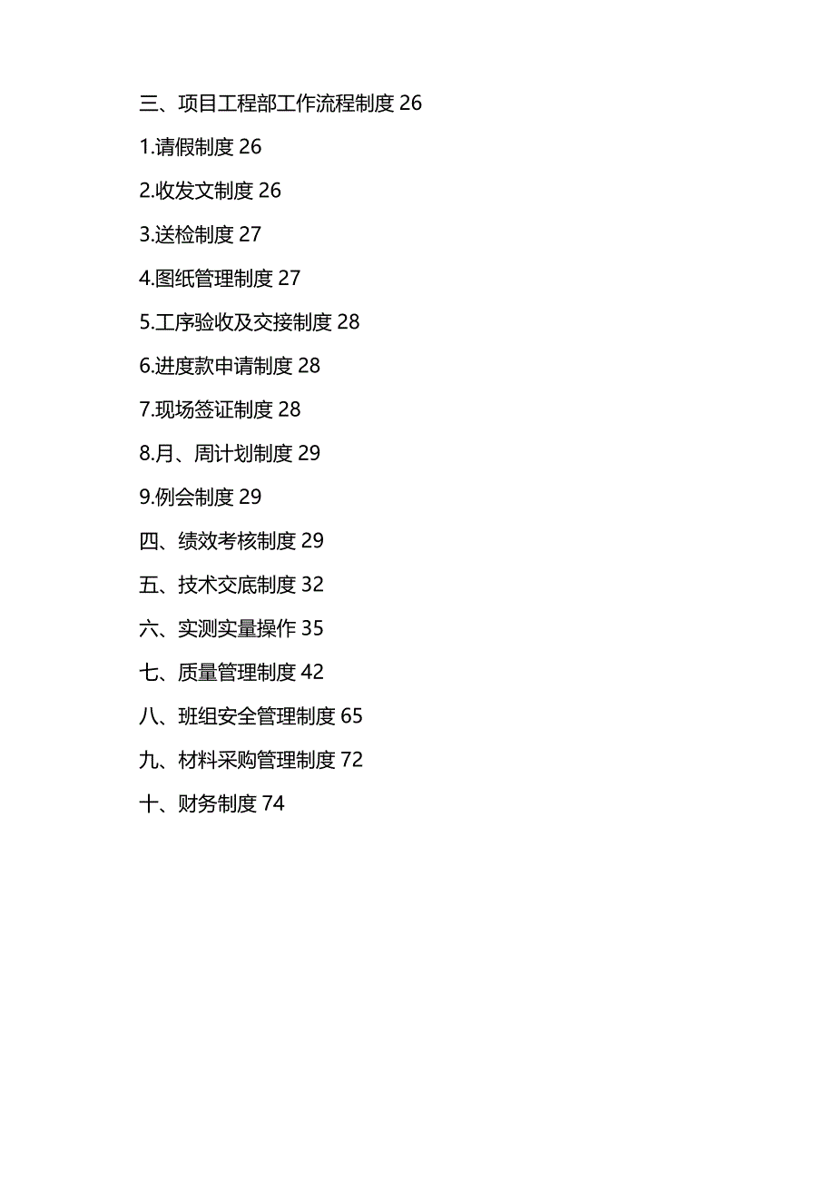 项目管理项目部管理_第3页