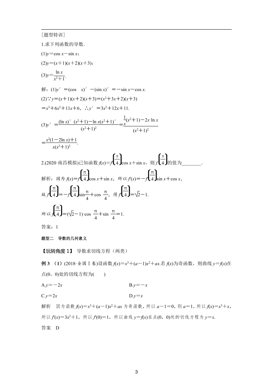 新高三导数专题讲义教师版_第3页