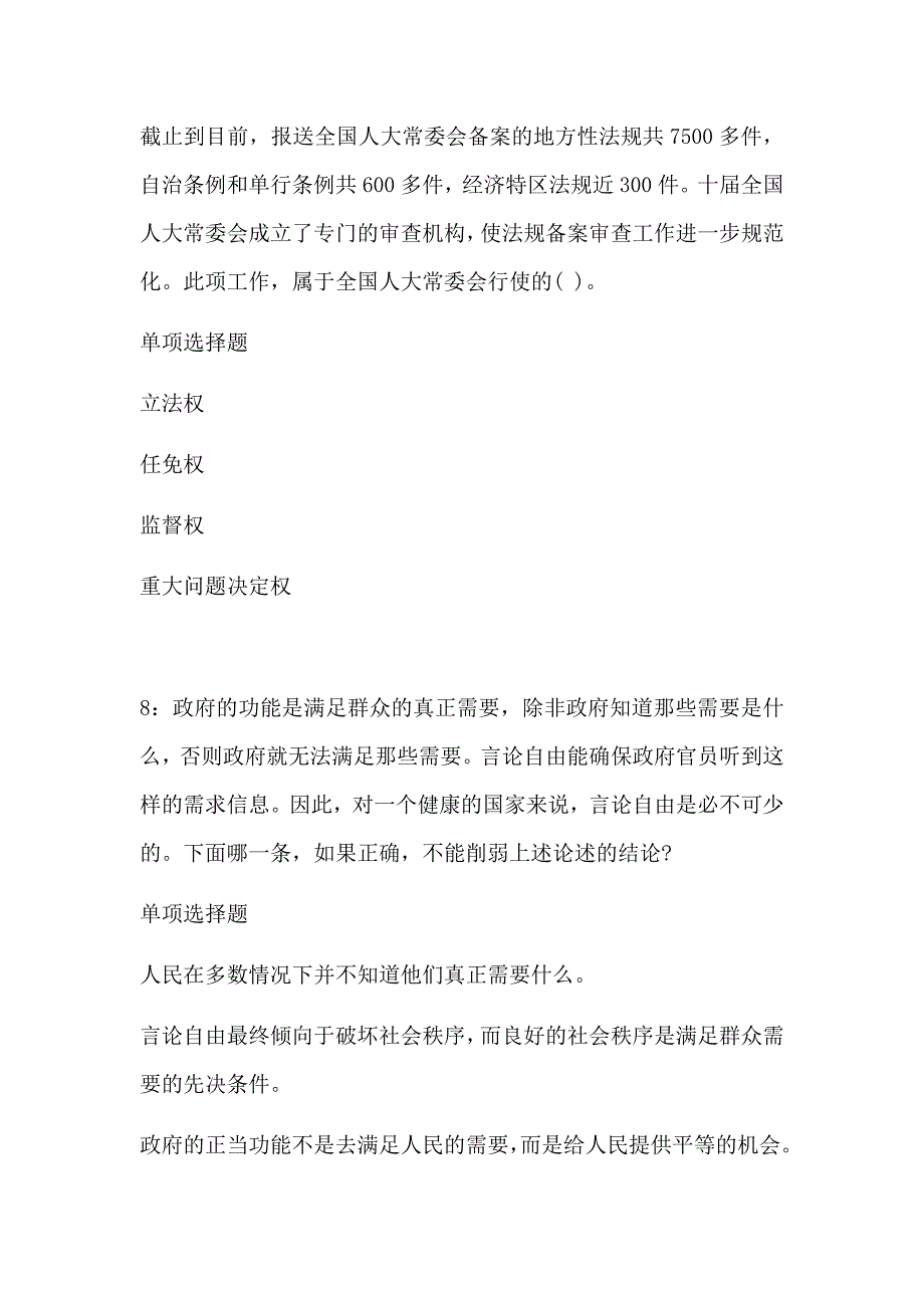 湖南2019年事业编招聘考试真题及答案解析2_第4页