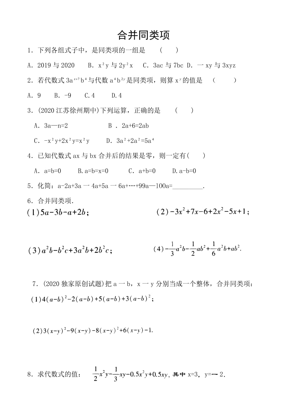 合并同类项（七年级上数学提优练习与答案）_第1页