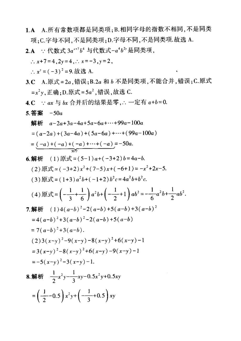 合并同类项（七年级上数学提优练习与答案）_第5页