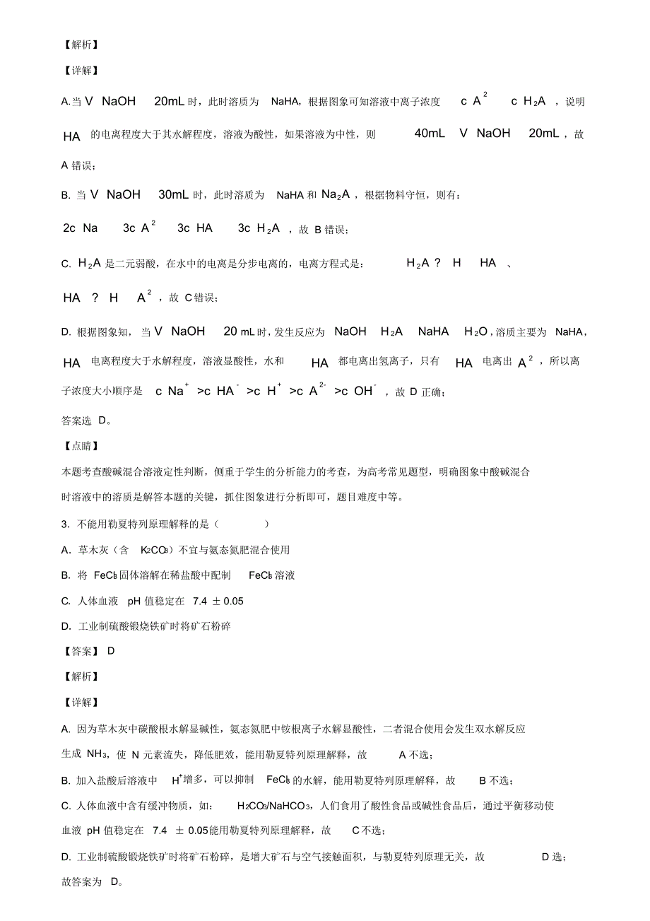 2019-2020学年福建省厦门松柏中学新高考化学模拟试卷含解析_第2页