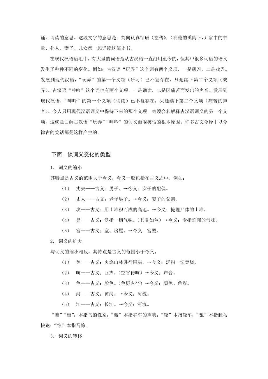 对外汉语资格古汉语教纲&amp#183;词汇_第5页