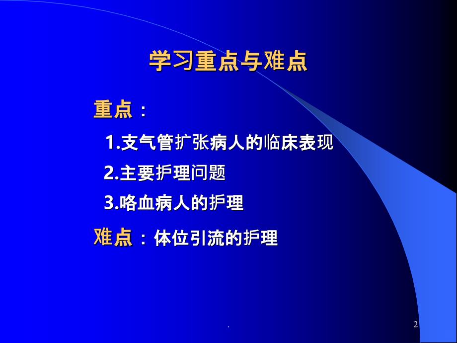 体位引流纤维支气管镜吸痰PPT课件_第2页