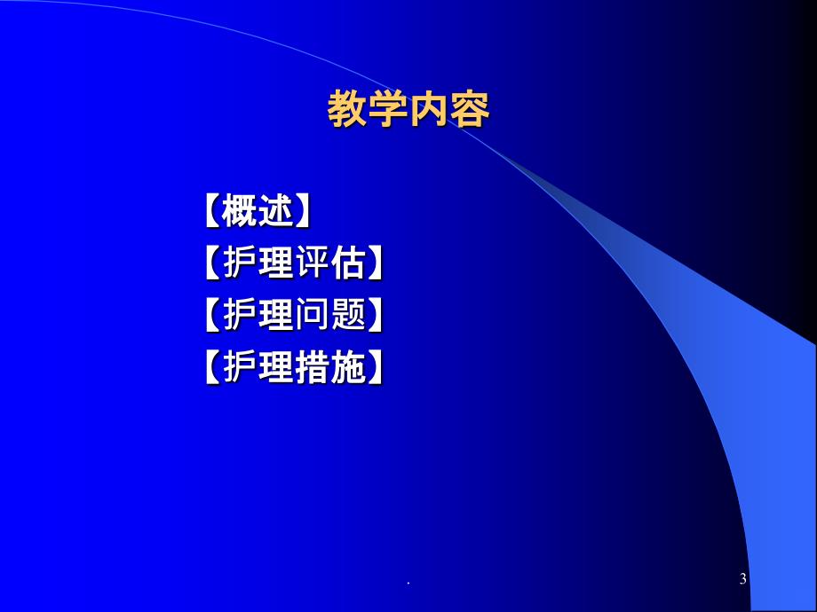 体位引流纤维支气管镜吸痰PPT课件_第3页