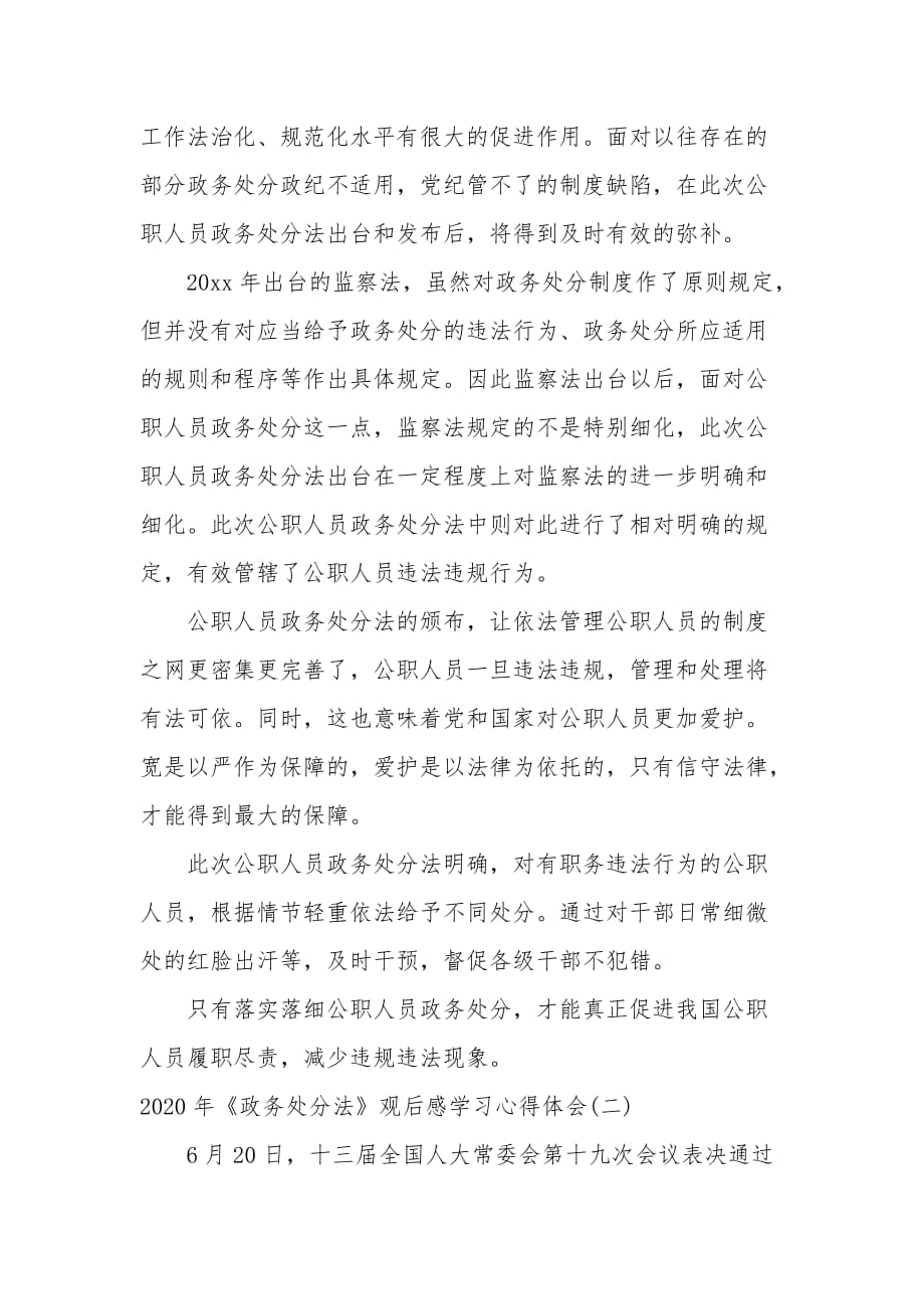 2020年《政务处分法》观后感学习心得体会三篇精选_第2页