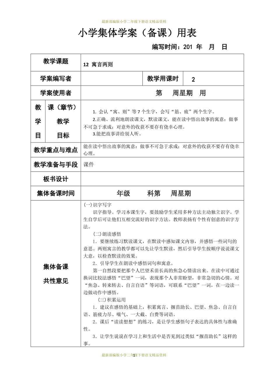 最新部编版小学二年级下册语文精品教案 揠苗助长1_第1页