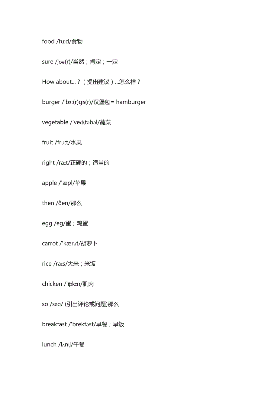 人教版七年级英语上Unit6单词知识梳理词汇句式精讲(全)_第2页