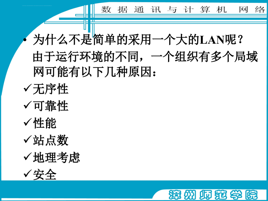 局域网互连---生成树课件_第4页