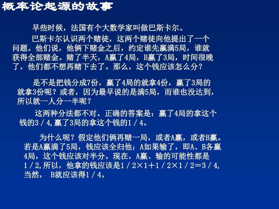 概率论起源的故事教学幻灯片_第1页