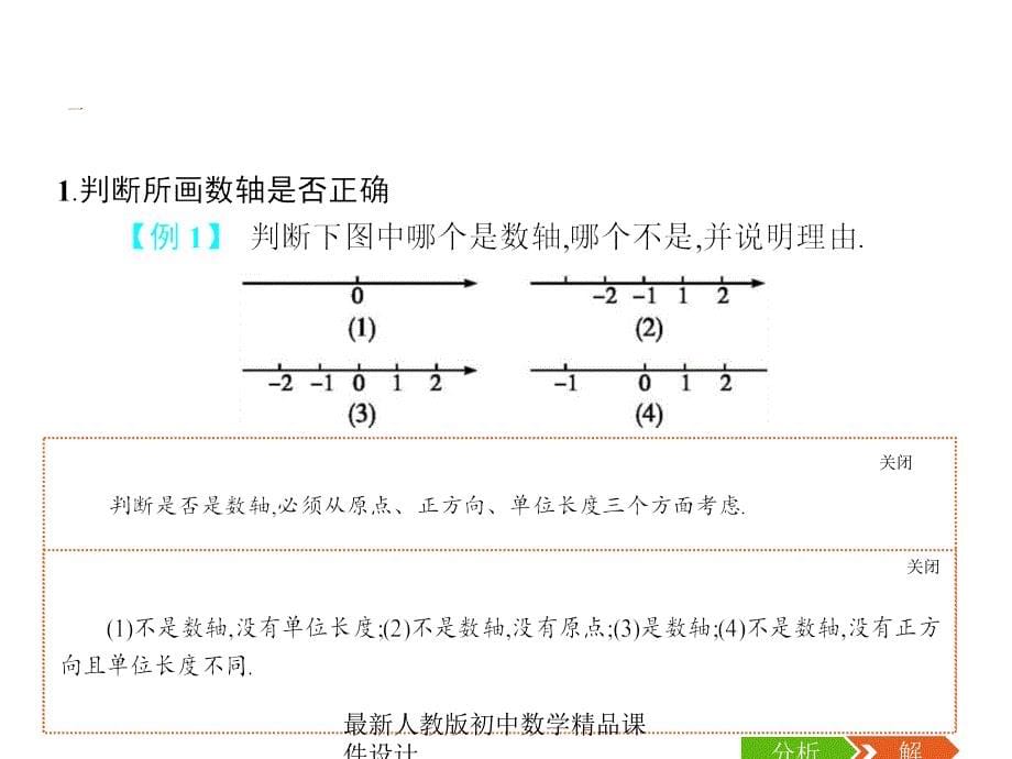 最新人教版七年级数学上册 1.2.2 数轴课件_第5页