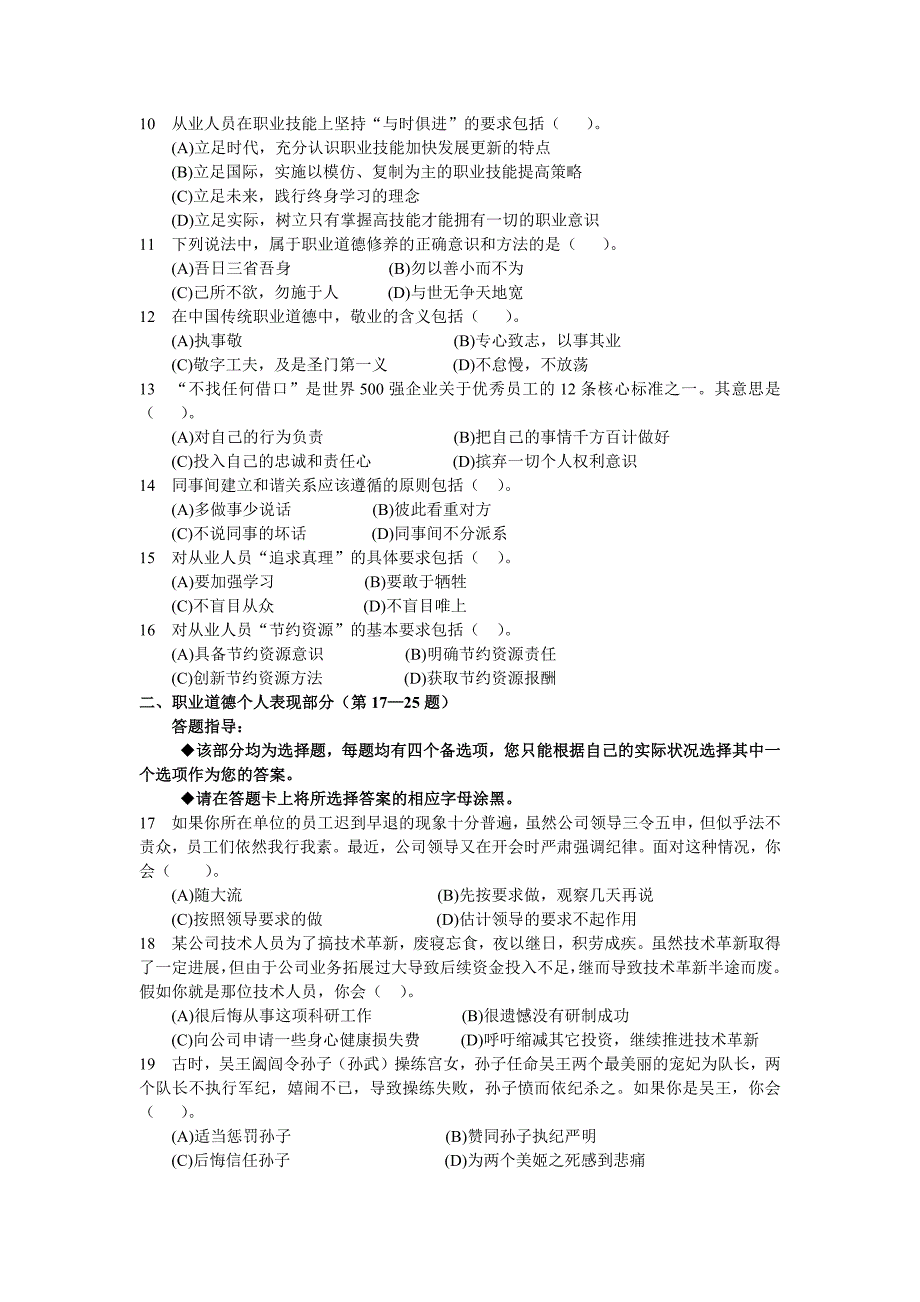 2019.11-2019.05心理咨询师三级历年试卷_第4页