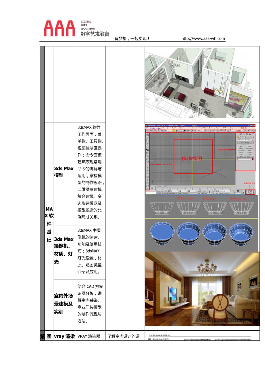 AAA教育2018建筑效果图学习课程_第3页