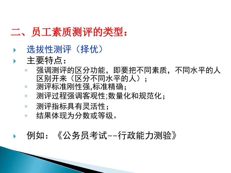 2020企业人力资源管理师二级——第二章 招聘与配置（二级）课件_第4页