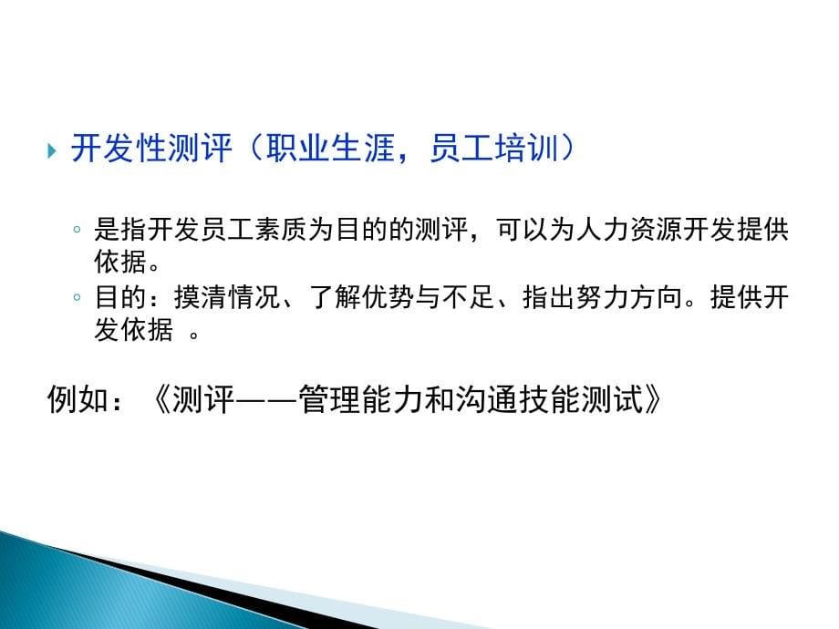 2020企业人力资源管理师二级——第二章 招聘与配置（二级）课件_第5页