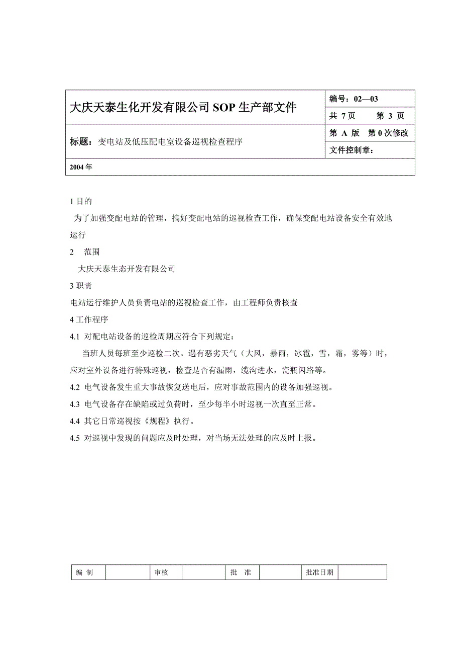 大庆天泰生化开发有限公司生产部SOP文件.new_第3页