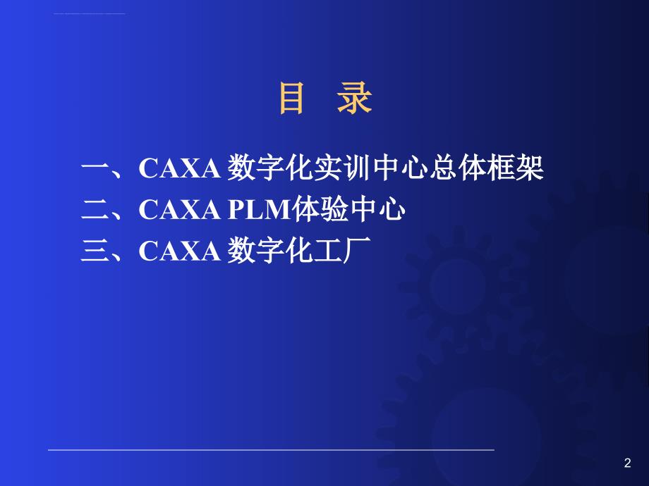 宁波大红鹰学院数字化工厂课件_第2页