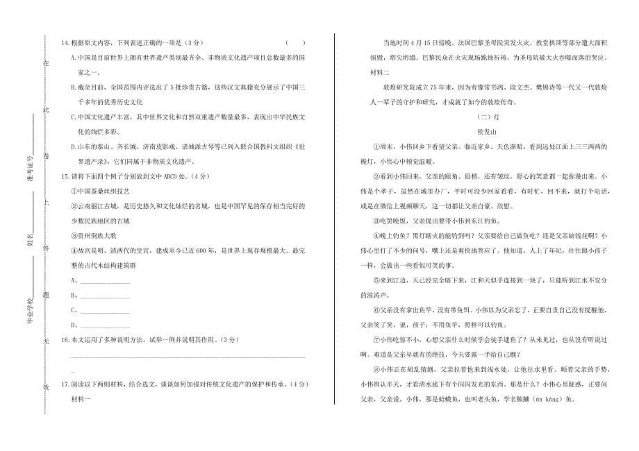 山东省济南市2019年中考语文真题试卷（含解析）_第5页
