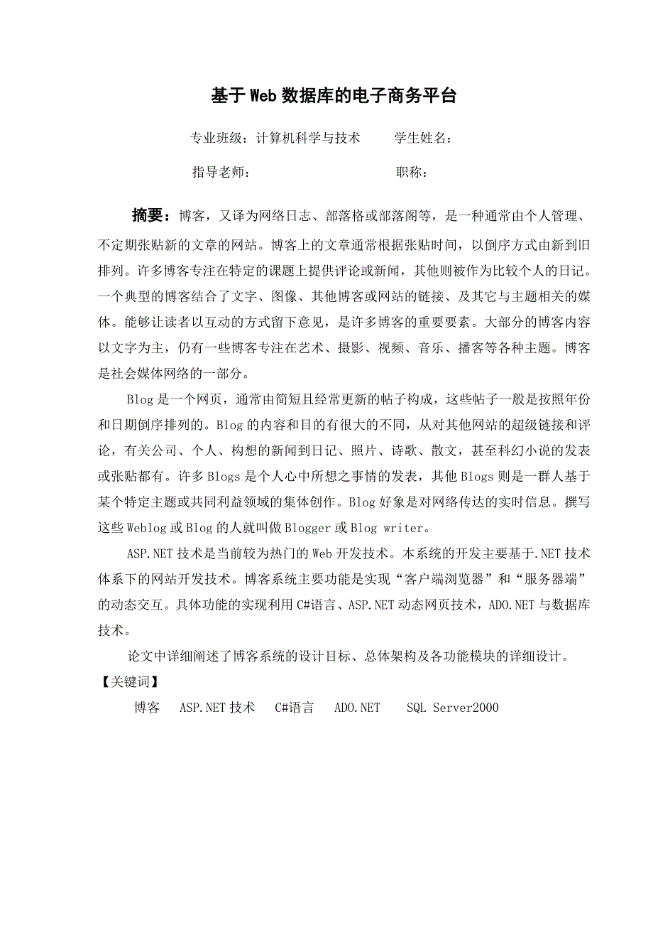 基于Web 数据库的博客系统_第2页