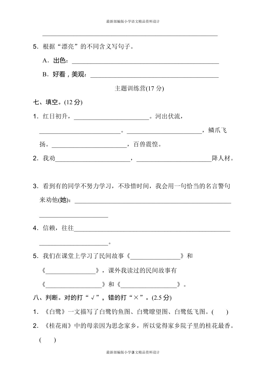 最新部编版小学五年级上册语文期中检测卷(1)_第3页