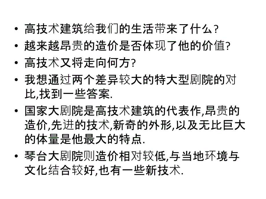 高技术的意义教学案例_第2页