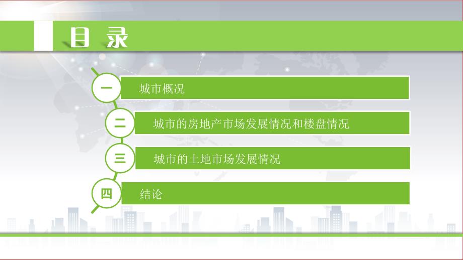 +-2020年巴中市房地产调查报告_第2页