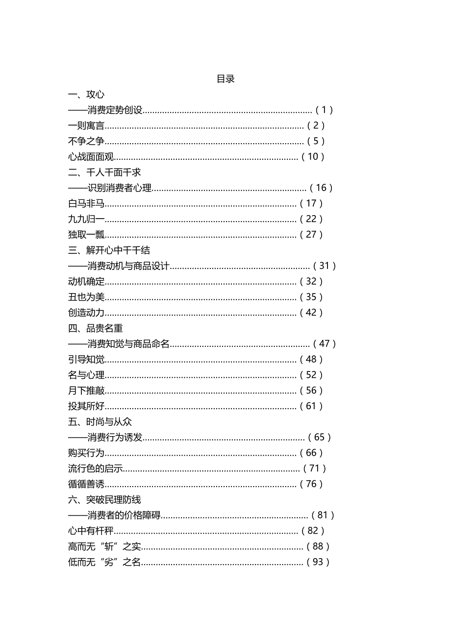 销售管理营销管理市场竞争就是商战_第3页