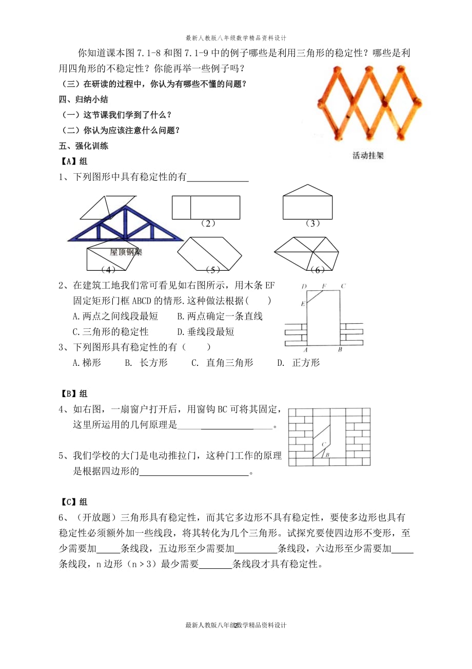 最新人教版八年级数学上册【学案】 三角形的稳定性_第2页