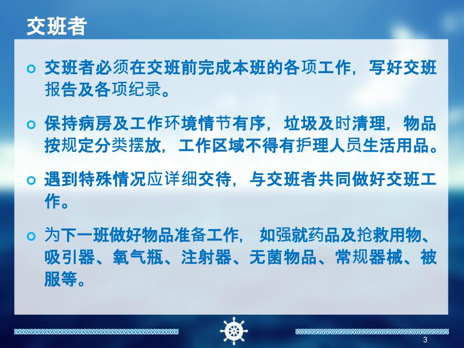 护理交接班制度方案PPT课件_第3页