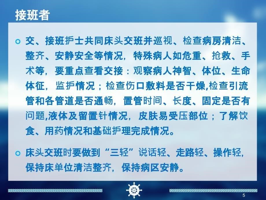 护理交接班制度方案PPT课件_第5页