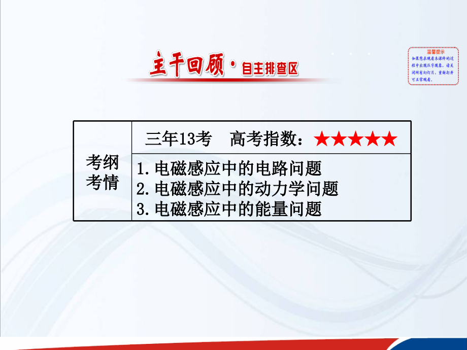 高考物理全国通用总复习教师用书配套课件9.3电磁感应规律的综合应用_第2页