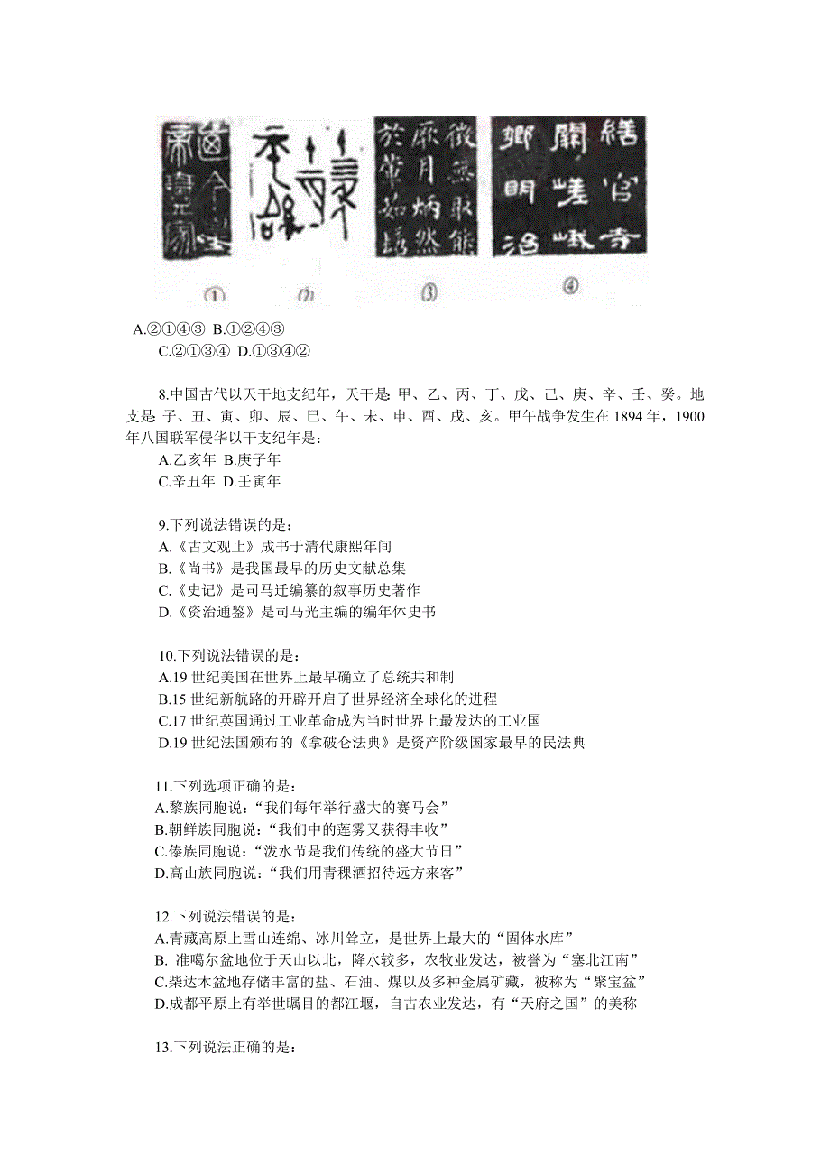 2019年917公务员联考行测真题及答案解析(完美版)_第2页