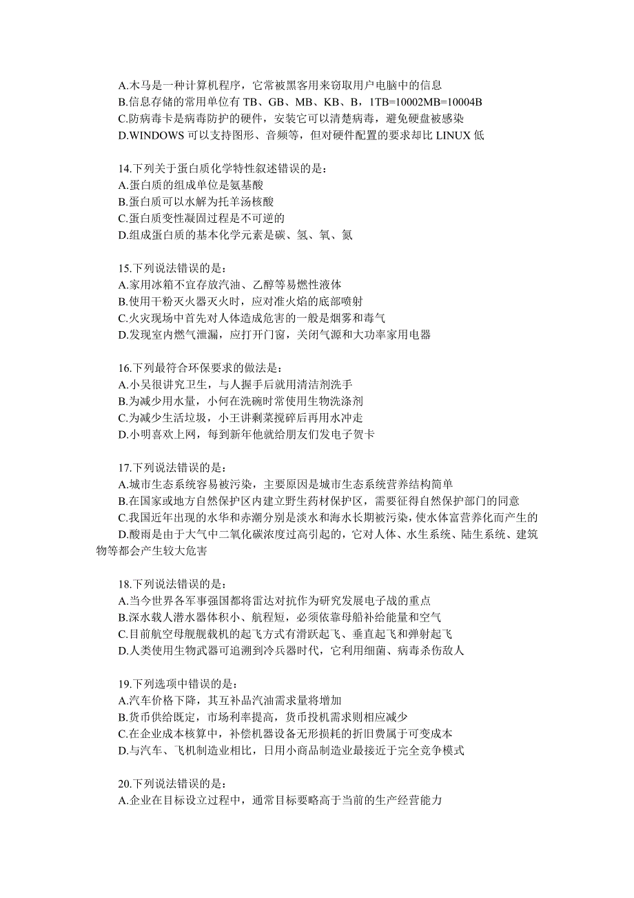 2019年917公务员联考行测真题及答案解析(完美版)_第3页