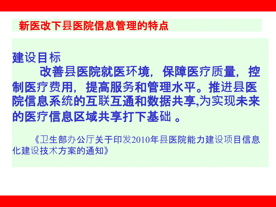 县级医院信息化建设教案PPT课件_第4页