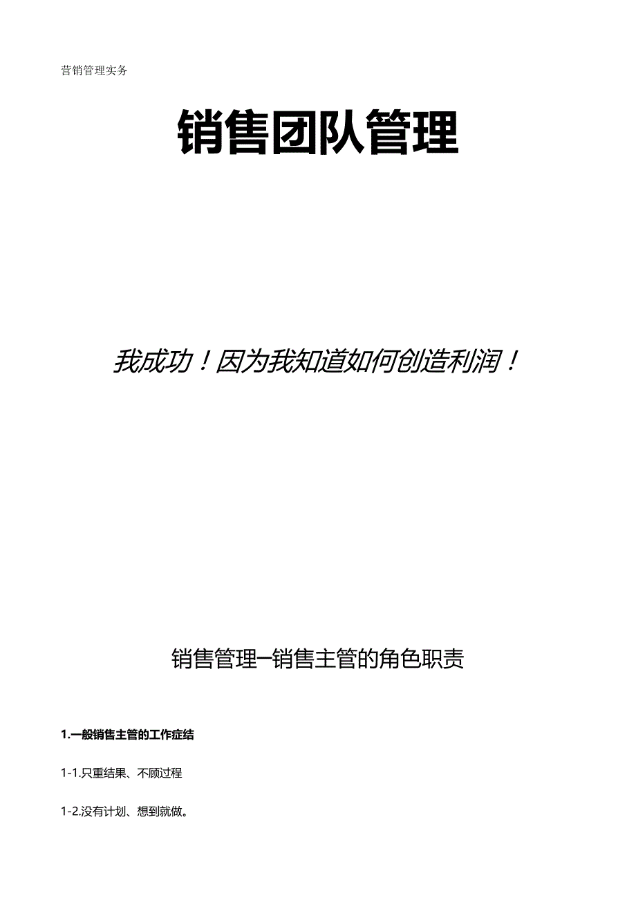 销售管理营销管理实务与销售团队管理_第2页