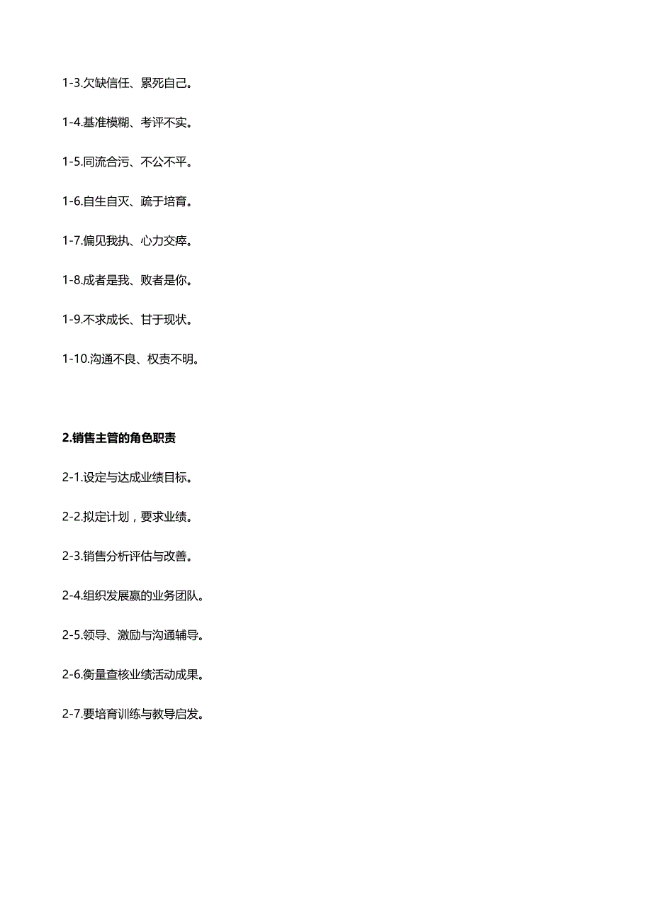 销售管理营销管理实务与销售团队管理_第3页