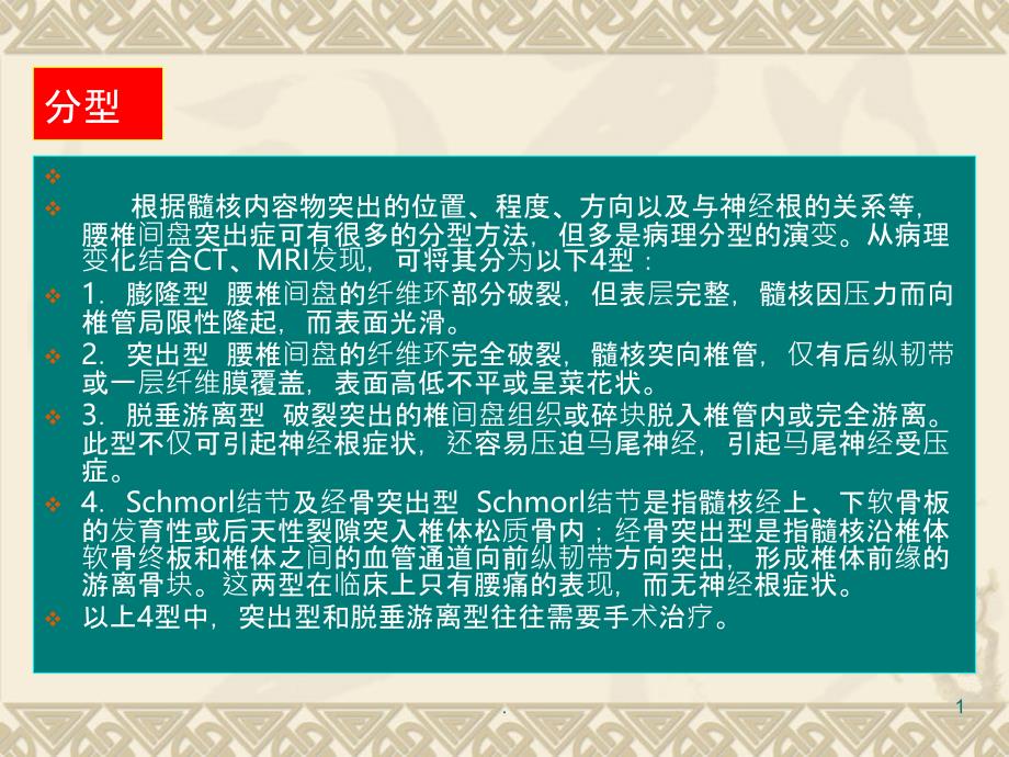 腰椎间盘突出症康复护理学教学PPT课件_第1页